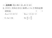 人教版七年级数学下第九章不等式与不等式组滚动强化练习(四)课时训练课件PPT