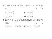 人教版七年级数学下第九章不等式与不等式组滚动强化练习(四)课时训练课件PPT