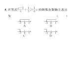 人教版七年级数学下第九章不等式与不等式组滚动强化练习(四)课时训练课件PPT