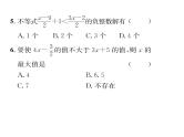 人教版七年级数学下第九章不等式与不等式组滚动强化练习(四)课时训练课件PPT