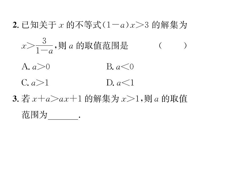 人教版七年级数学下第九章不等式与不等式组小专题十二　求不等式(组)参数的取值范围课时训练课件PPT第3页