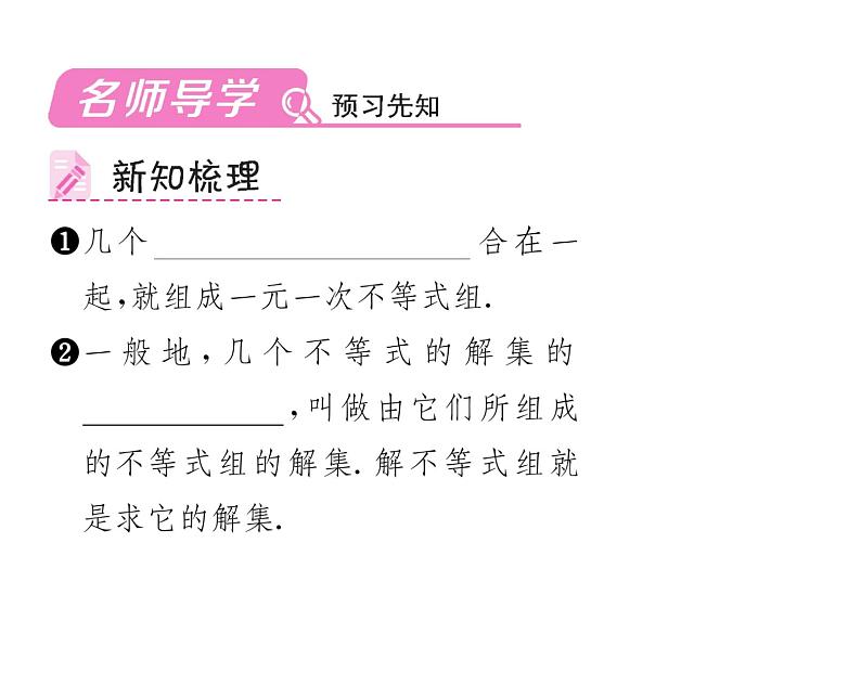 人教版七年级数学下第九章不等式与不等式组9.3　一元一次不等式组课时训练课件PPT第2页