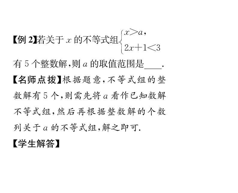 人教版七年级数学下第九章不等式与不等式组9.3　一元一次不等式组课时训练课件PPT第6页