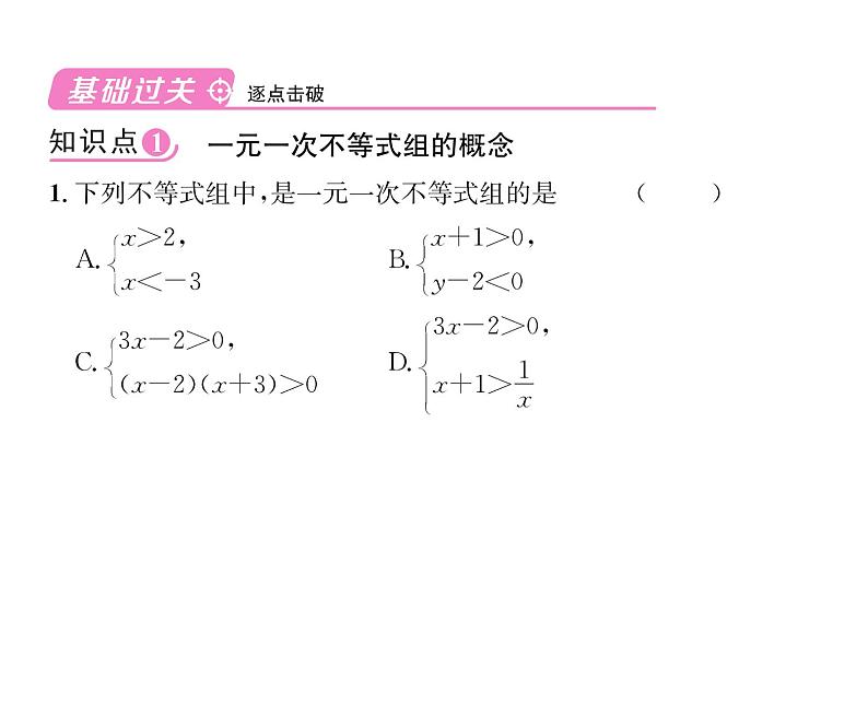 人教版七年级数学下第九章不等式与不等式组9.3　一元一次不等式组课时训练课件PPT第7页