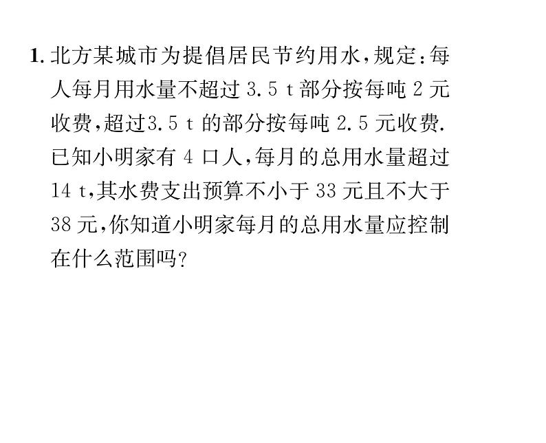 人教版七年级数学下第九章不等式与不等式组小专题十三　一元一次不等式(组)的应用课时训练课件PPT第2页