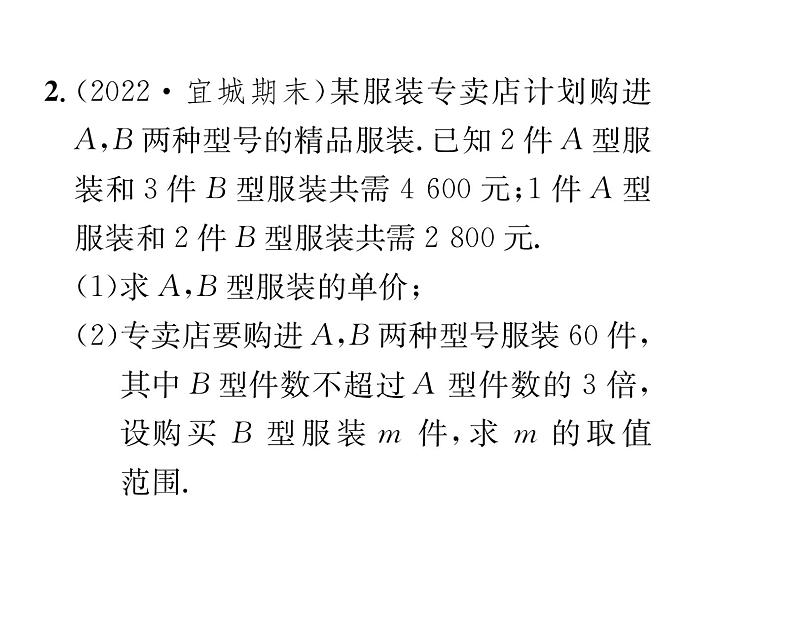 人教版七年级数学下第九章不等式与不等式组小专题十三　一元一次不等式(组)的应用课时训练课件PPT第4页