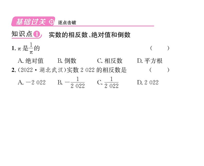 人教版七年级数学下第六章实数6.3　实数　第2课时　实数的运算课时训练课件PPT06