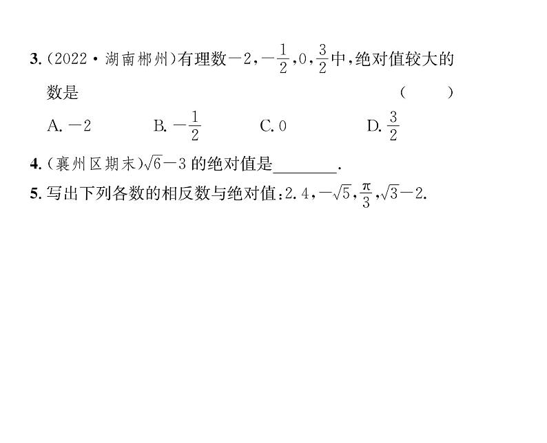 人教版七年级数学下第六章实数6.3　实数　第2课时　实数的运算课时训练课件PPT07