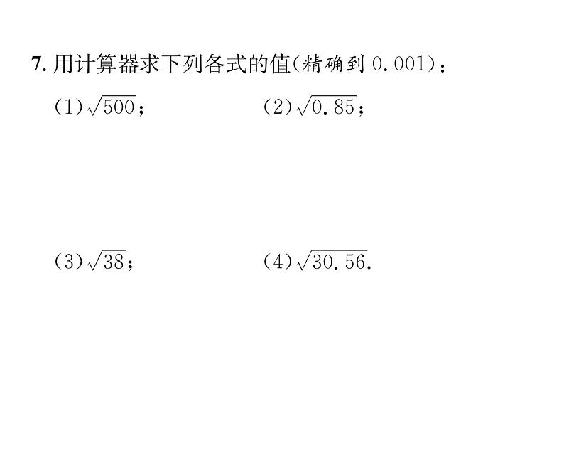 人教版七年级数学下第六章实数6.1　平方根　第2课时　算术平方根的估算及用计算器求算术平方根课时训练课件PPT05