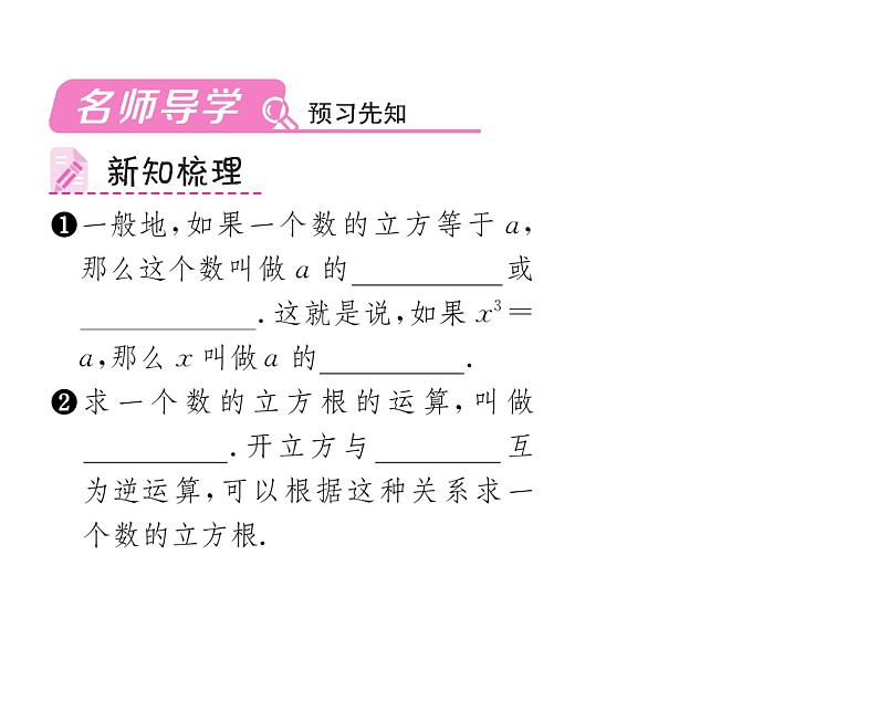 人教版七年级数学下第六章实数6.2　立方根课时训练课件PPT02