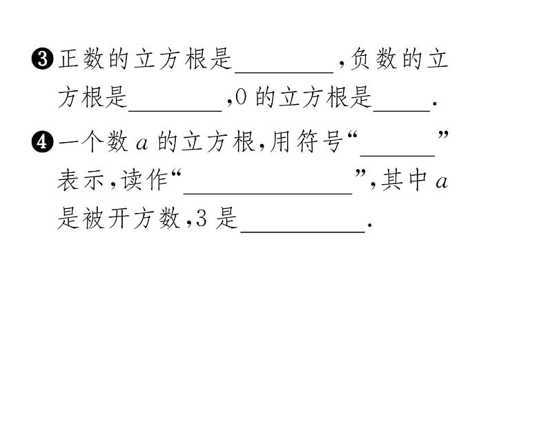 人教版七年级数学下第六章实数6.2　立方根课时训练课件PPT03