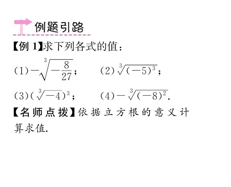 人教版七年级数学下第六章实数6.2　立方根课时训练课件PPT04
