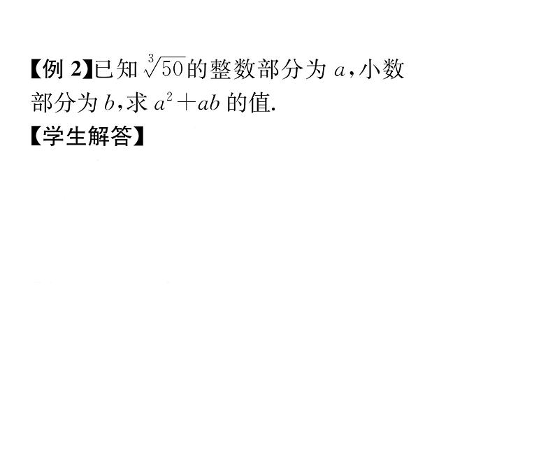 人教版七年级数学下第六章实数6.2　立方根课时训练课件PPT06