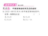 人教版七年级数学下第七章平面直角坐标系第七章整合与提升课时训练课件PPT