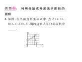 人教版七年级数学下第七章平面直角坐标系小专题六利用点的坐标求图形的面积课时训练课件PPT
