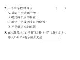 人教版七年级数学下第七章平面直角坐标系7.1平面直角坐标系7.1.1有序数对课时训练课件PPT