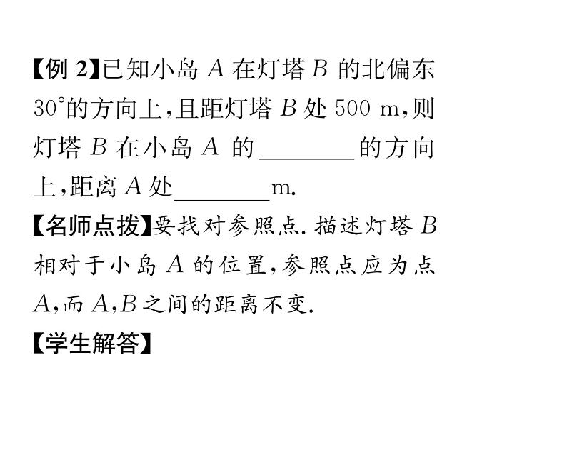 人教版七年级数学下第七章平面直角坐标系7.2坐标方法简单应用7.2.1用坐标表示地理位置课时训练课件PPT第5页