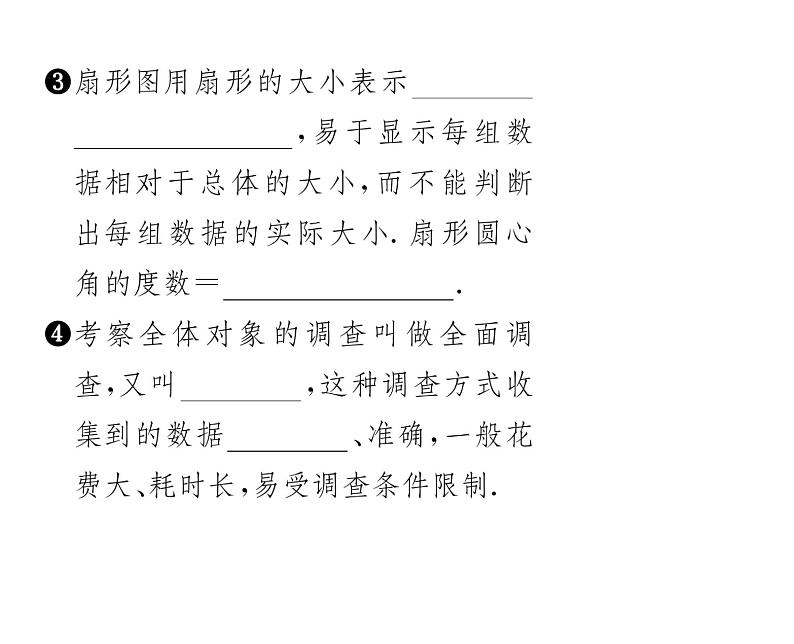 人教版七年级数学下第十章数据的收集,整理与描述10.1统计调查第1课时全面调查课时训练课件PPT第3页