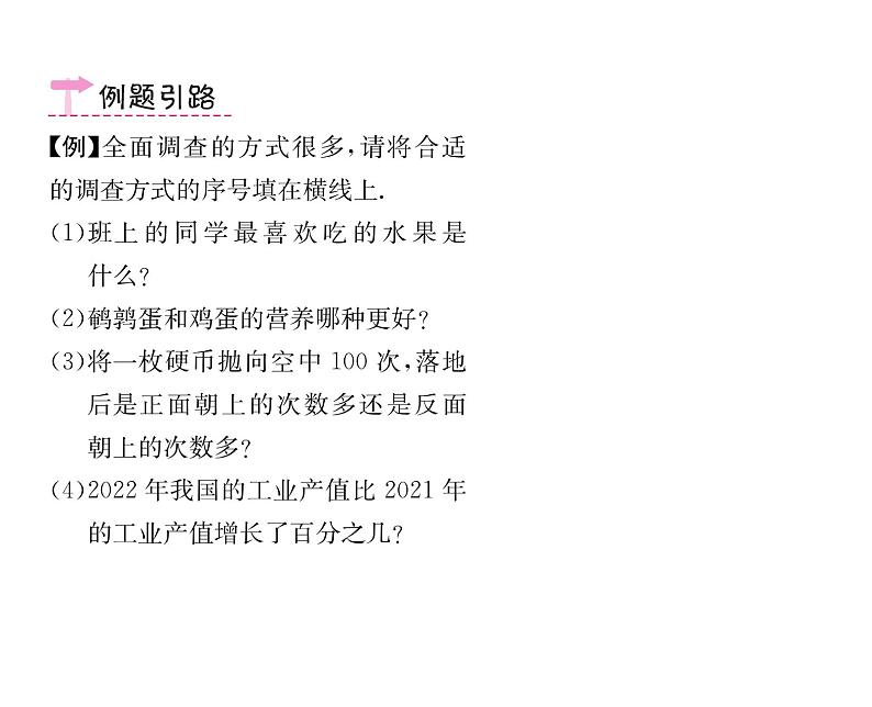 人教版七年级数学下第十章数据的收集,整理与描述10.1统计调查第1课时全面调查课时训练课件PPT第4页