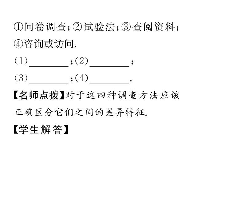 人教版七年级数学下第十章数据的收集,整理与描述10.1统计调查第1课时全面调查课时训练课件PPT第5页