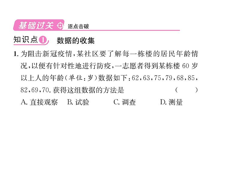 人教版七年级数学下第十章数据的收集,整理与描述10.1统计调查第1课时全面调查课时训练课件PPT第6页