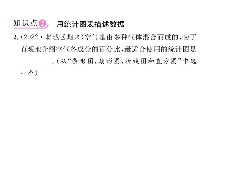 人教版七年级数学下第十章数据的收集,整理与描述10.1统计调查第1课时全面调查课时训练课件PPT第7页