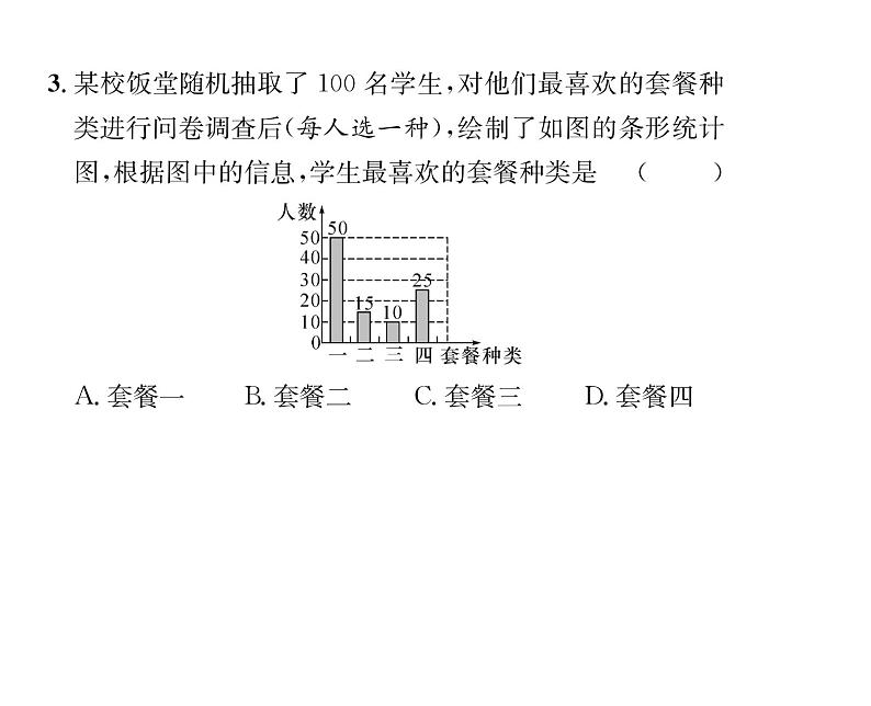 人教版七年级数学下第十章数据的收集,整理与描述10.1统计调查第1课时全面调查课时训练课件PPT第8页