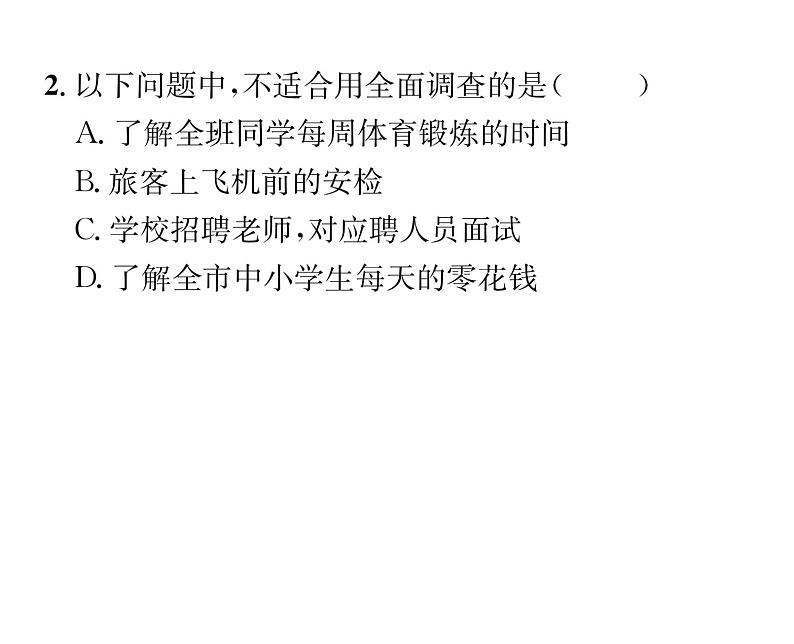 人教版七年级数学下第十章数据的收集,整理与描述第十章整合与提升课时训练课件PPT第3页