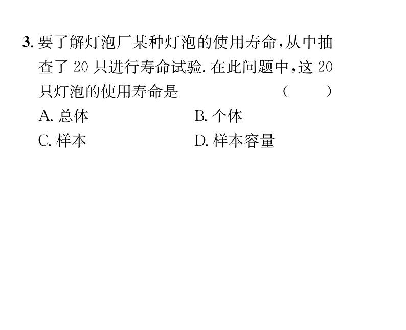 人教版七年级数学下第十章数据的收集,整理与描述第十章整合与提升课时训练课件PPT第4页