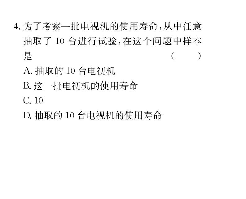 人教版七年级数学下第十章数据的收集,整理与描述第十章整合与提升课时训练课件PPT第5页