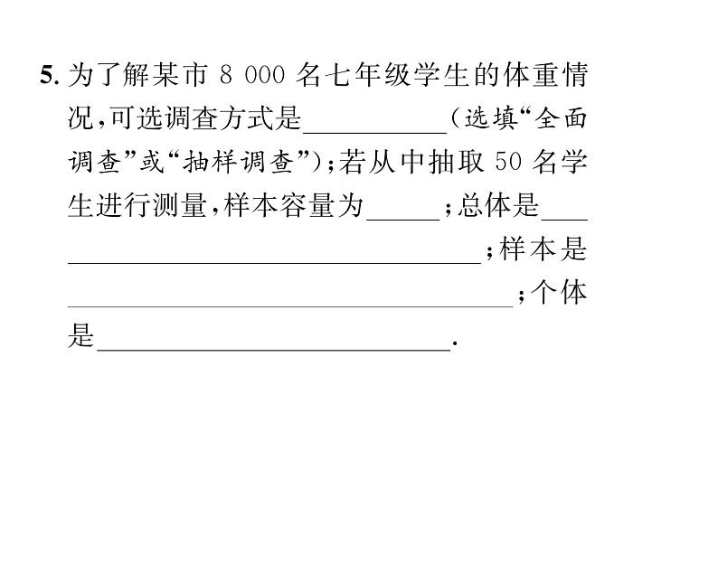 人教版七年级数学下第十章数据的收集,整理与描述第十章整合与提升课时训练课件PPT第6页