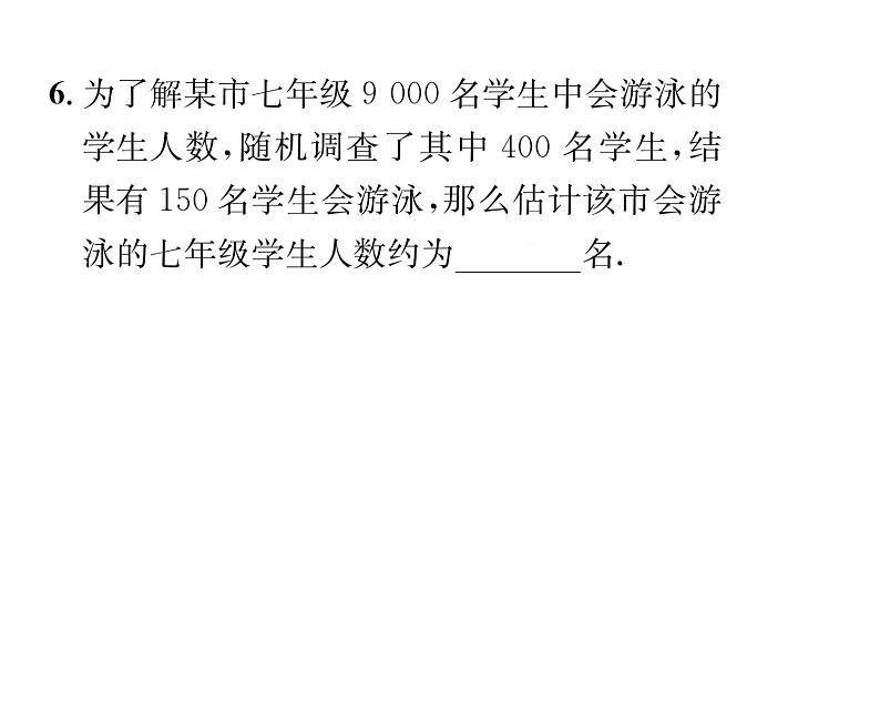 人教版七年级数学下第十章数据的收集,整理与描述第十章整合与提升课时训练课件PPT第7页