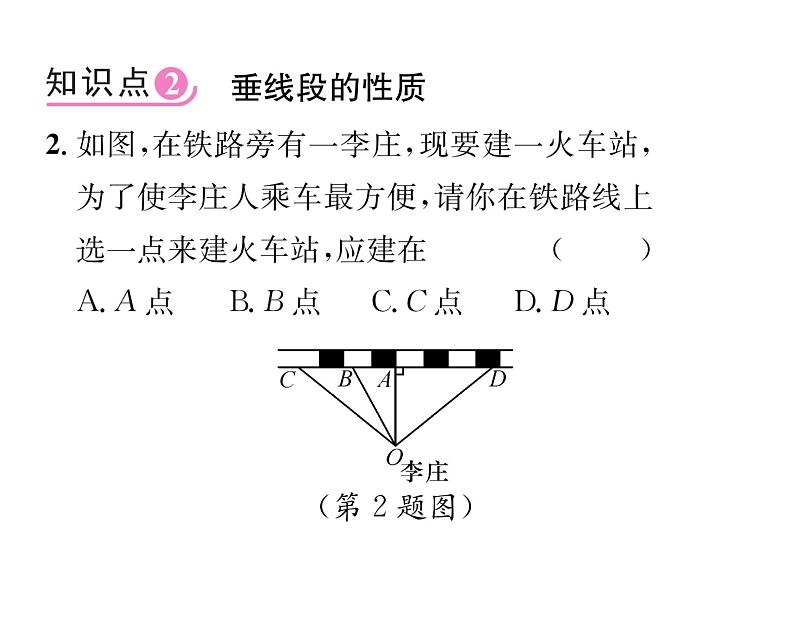 人教版七年级数学下第五章相交线与平行线5.1.2垂线第2课时垂线段课时训练课件PPT第3页