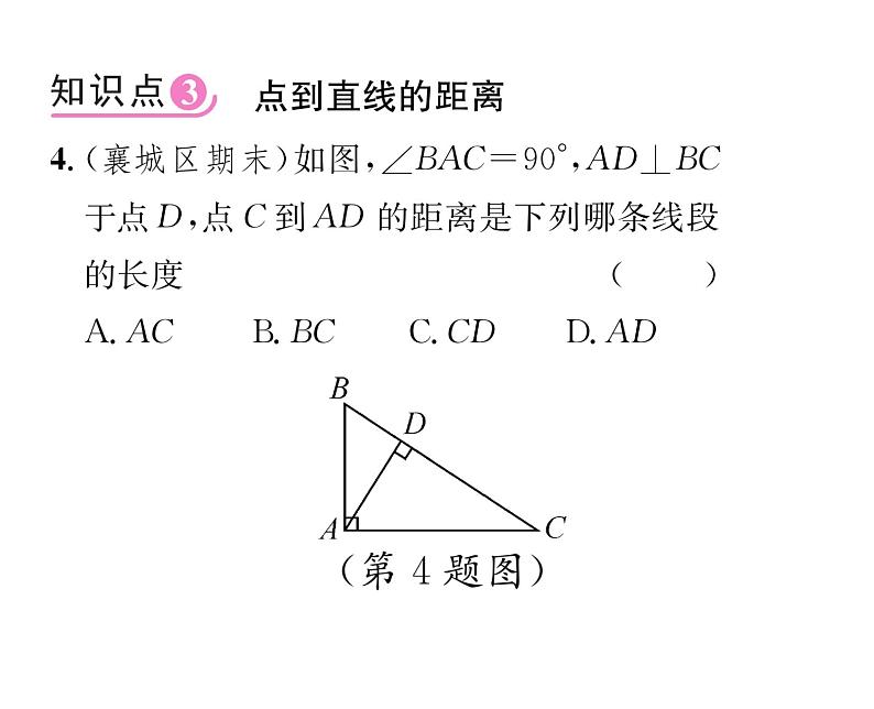 人教版七年级数学下第五章相交线与平行线5.1.2垂线第2课时垂线段课时训练课件PPT第5页