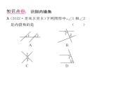 人教版七年级数学下第五章相交线与平行线5.1.3同位角、内错角、同旁内角课时训练课件PPT