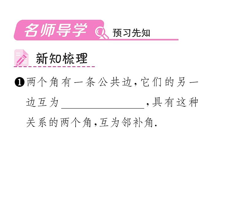 人教版七年级数学下第五章相交线与平行线5.1相交线5.1.1相交线课时训练课件PPT第2页