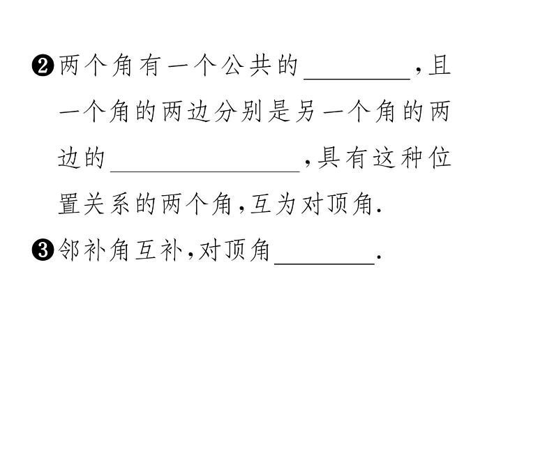 人教版七年级数学下第五章相交线与平行线5.1相交线5.1.1相交线课时训练课件PPT第3页