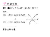 人教版七年级数学下第五章相交线与平行线5.1相交线5.1.1相交线课时训练课件PPT