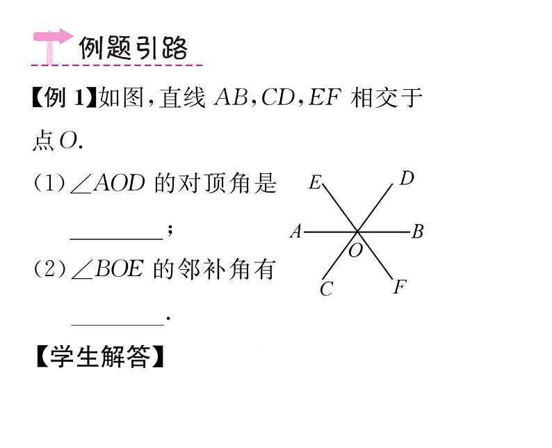 人教版七年级数学下第五章相交线与平行线5.1相交线5.1.1相交线课时训练课件PPT第4页