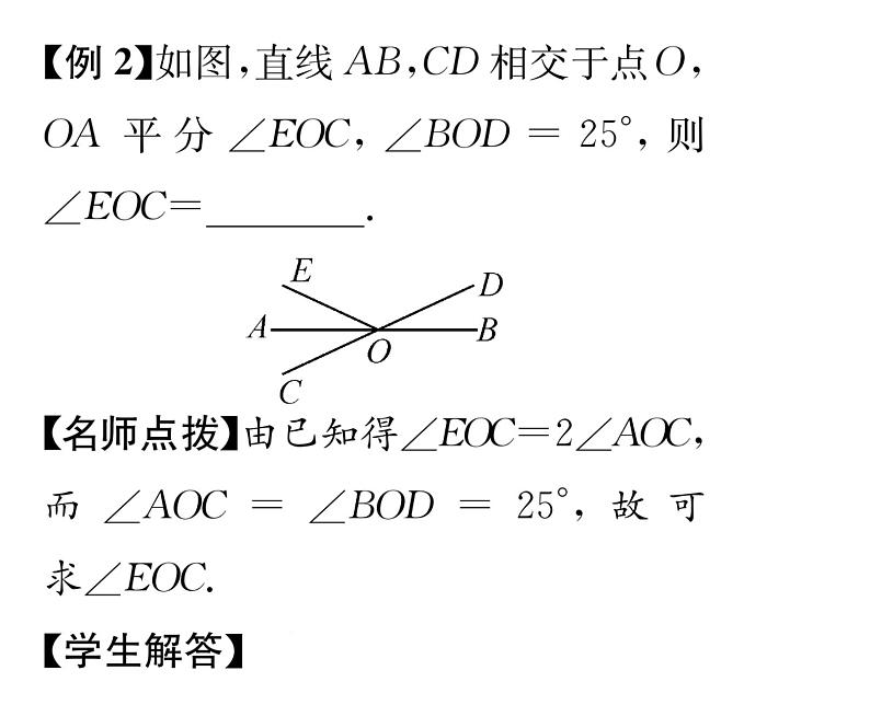 人教版七年级数学下第五章相交线与平行线5.1相交线5.1.1相交线课时训练课件PPT第5页