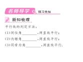 人教版七年级数学下第五章相交线与平行线5.2.2平行线的判定课时训练课件PPT