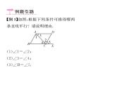 人教版七年级数学下第五章相交线与平行线5.2.2平行线的判定课时训练课件PPT