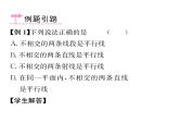 人教版七年级数学下第五章相交线与平行线5.2平行线及判定5.2.1平行线课时训练课件PPT