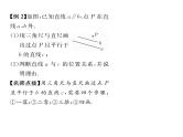 人教版七年级数学下第五章相交线与平行线5.2平行线及判定5.2.1平行线课时训练课件PPT