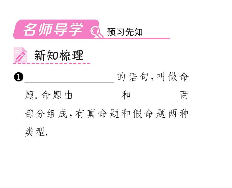 人教版七年级数学下第五章相交线与平行线5.3.2命题、定理、证明课时训练课件PPT02