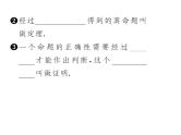 人教版七年级数学下第五章相交线与平行线5.3.2命题、定理、证明课时训练课件PPT