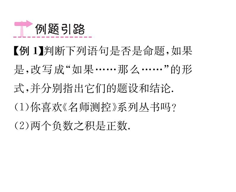 人教版七年级数学下第五章相交线与平行线5.3.2命题、定理、证明课时训练课件PPT04