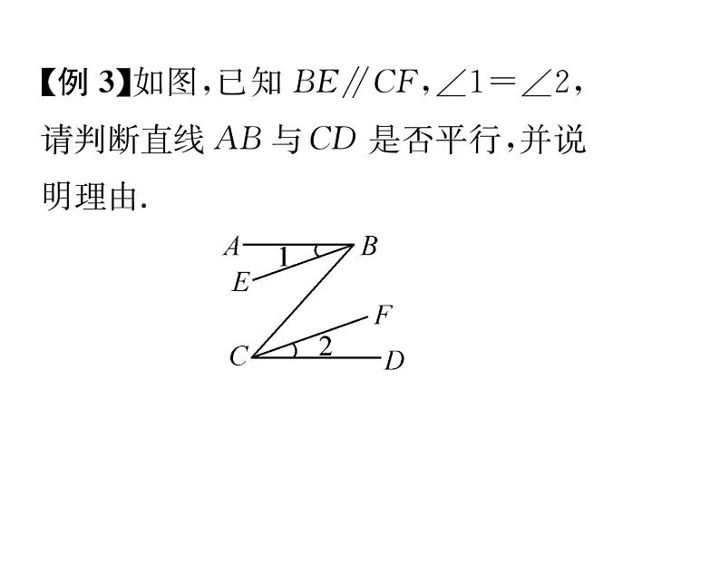 人教版七年级数学下第五章相交线与平行线5.3.2命题、定理、证明课时训练课件PPT07