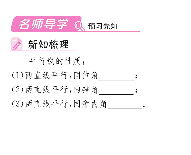 人教版七年级数学下第五章相交线与平行线5.3平行线的性质5.3.1平行线的性质　课时训练课件PPT第2页