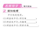 人教版七年级数学下第五章相交线与平行线5.3平行线的性质5.3.1平行线的性质　课时训练课件PPT